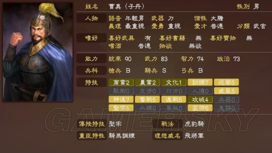 《三国志13威力加强版》编辑武将数据参考 各种武将数据修改建议_曹真