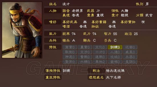 三国志13威力加强版编辑武将数据参考各种武将数据修改建议