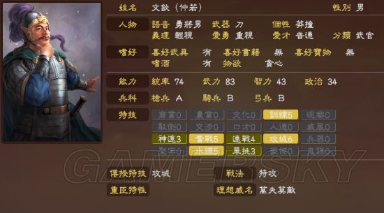 《三国志13威力加强版》编辑武将数据参考 各种武将数据修改建议_文钦