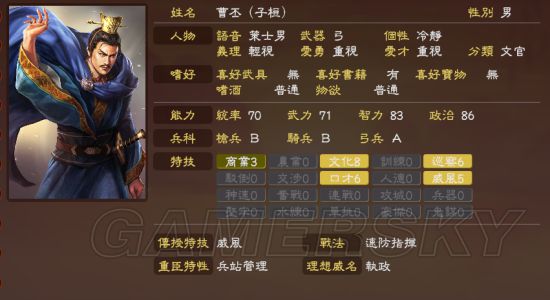 《三国志13威力加强版》编辑武将数据参考 各种武将数据修改建议_曹丕