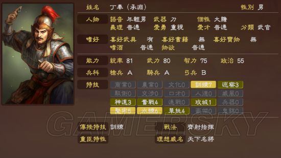 《三国志13威力加强版》编辑武将数据参考 各种武将数据修改建议_丁奉