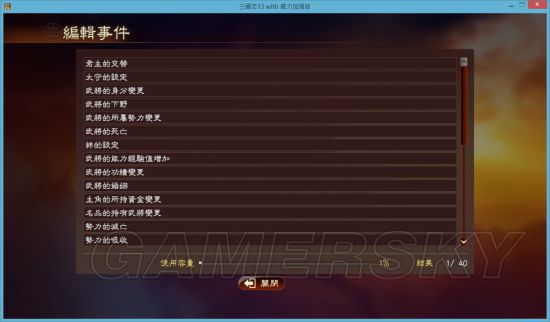 三国志13威力加强版 事件编辑器使用教程事件编辑器怎么用 游民星空gamersky Com