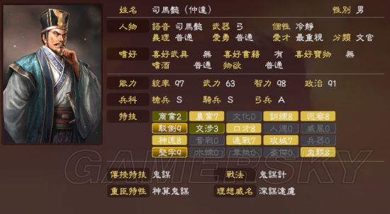 三国志13威力加强版》编辑武将数据参考 各种武将数据修改建议_司马懿