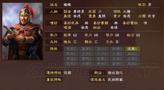 《三国志13威力加强版》编辑武将数据参考 各种武将数据修改建议_杨怀