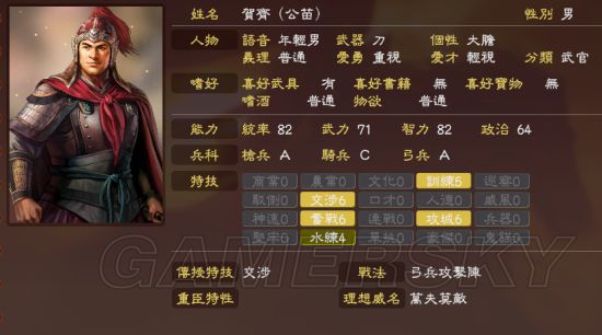 《三国志13威力加强版》编辑武将数据参考 各种武将数据修改建议_贺齐