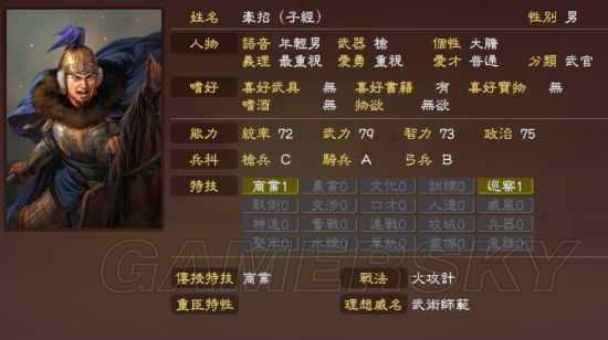 《三国志13威力加强版》编辑武将数据参考 各种武将数据修改建议_牵招