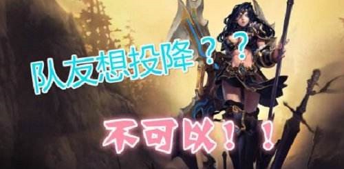 英雄联盟LOL低分段五大致命陋习 LOL为什么上不去分