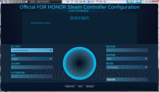 《荣耀战魂》Steam手柄设置详尽攻略 手柄改