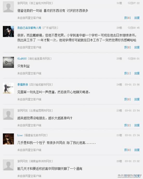 游民星空
