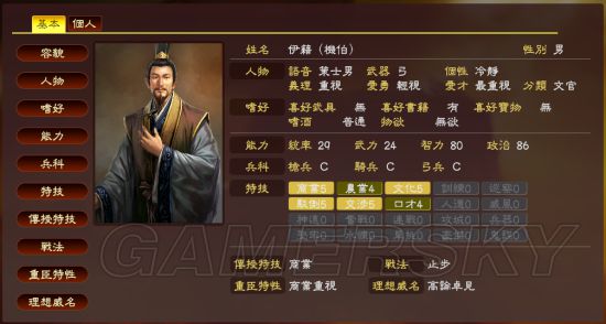 《三国志13威力加强版》各史实武将数据修改推荐_伊籍-游民星空 gamer