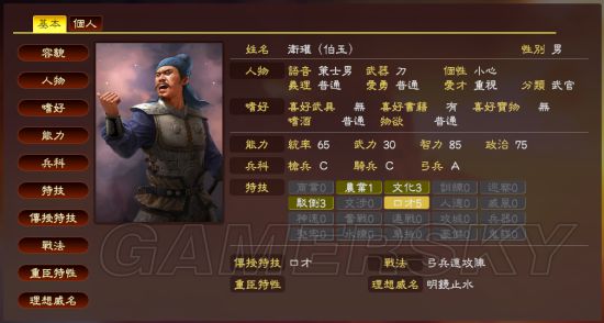 《三国志13威力加强版》各史实武将数据修改推荐_卫瓘-游民星空 gamer