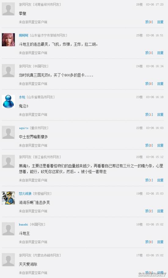 游民星空