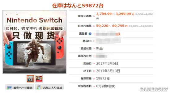 Switch在日本供不应求 中国淘宝上却货源充足