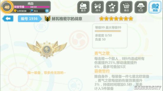 崩坏学园2 4.0装备图鉴