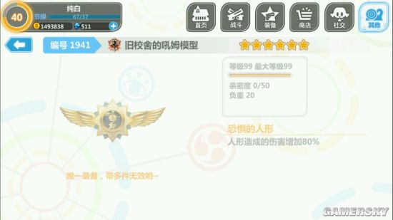 崩坏学园2 4.0装备图鉴