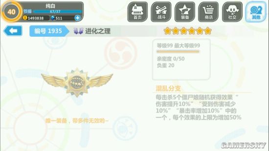 崩坏学园2 4.0装备图鉴