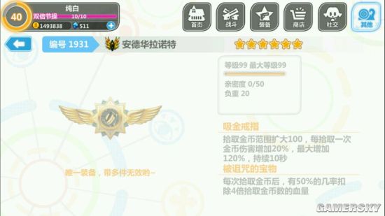 崩坏学园2 4.0装备图鉴