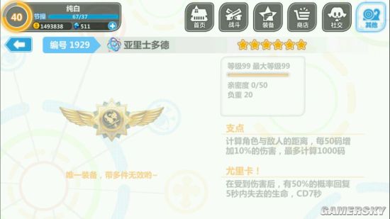 崩坏学园2 4.0装备图鉴