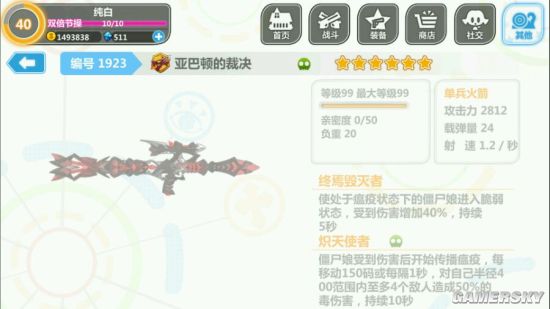 崩坏学园2 4.0装备图鉴