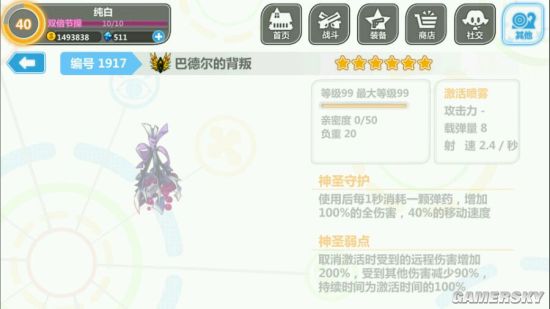 崩坏学园2 4.0装备图鉴