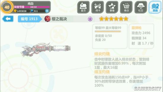 崩坏学园2 4.0装备图鉴