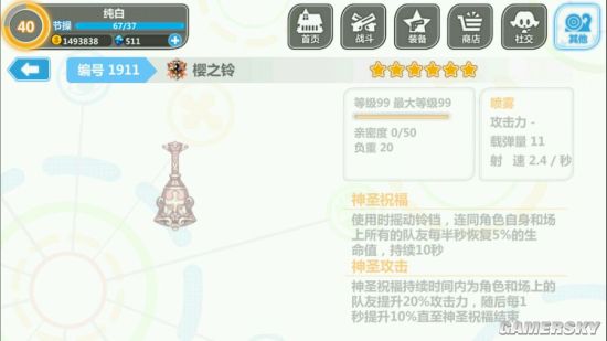 崩坏学园2 4.0装备图鉴