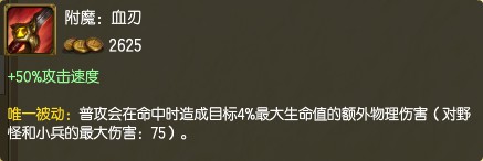 英雄联盟7.5版本最强打野攻略 7.5打野血刃攻速流打法推荐