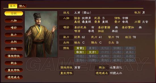 《三国志13威力加强版》各史实武将数据修改推荐_王甫-游民星空 gamer