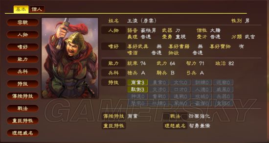 《三国志13威力加强版》各史实武将数据修改推荐