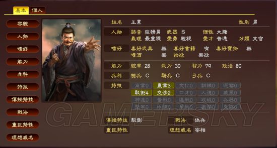 《三国志13威力加强版》各史实武将数据修改推荐_王累 游民星空