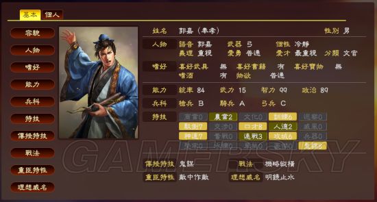 《三国志13威力加强版》各史实武将数据修改推荐_郭嘉-游民星空 gamer