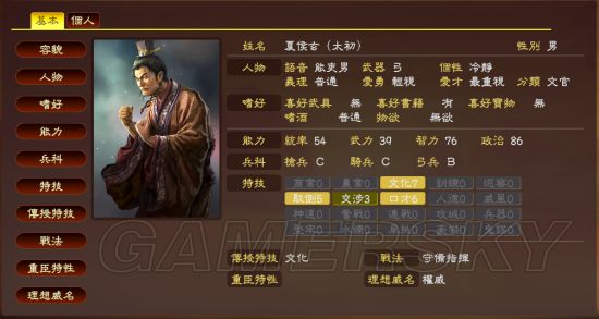 《三国志13威力加强版》各史实武将数据修改推荐_夏侯玄 游民星空