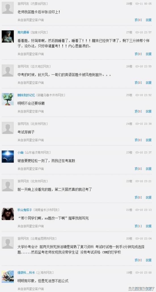 游民星空
