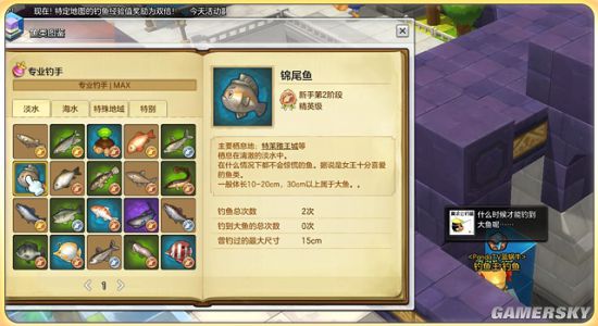 冒险岛2钓鱼攻略大全