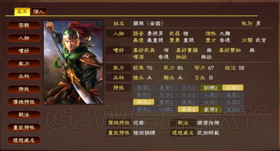 《三国志13威力加强版》各史实武将数据修改推荐_关兴-游民星空 gamer