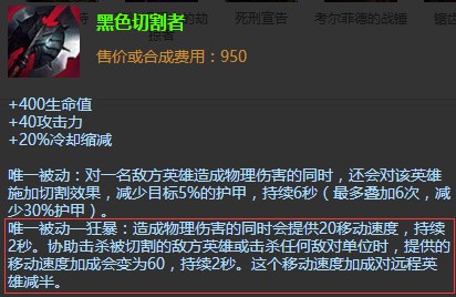 英雄联盟7.5ADC最佳装备搭配选择 黑切破败流ADC出装分析