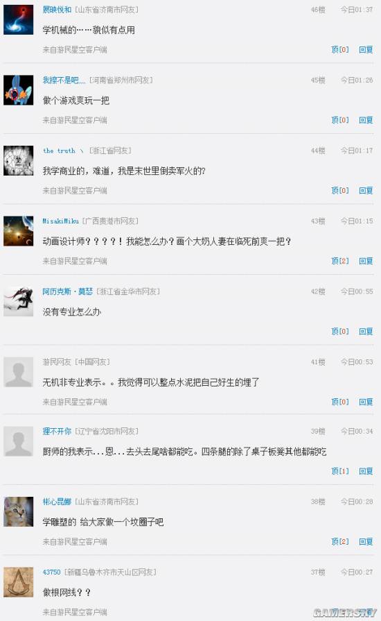 游民星空