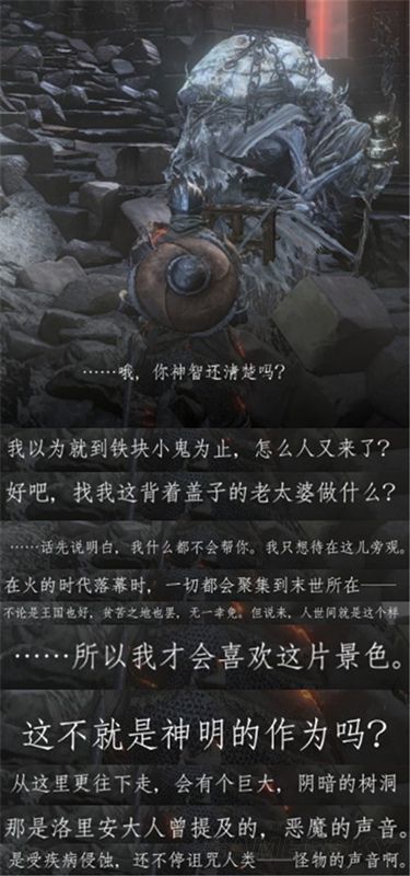 黑暗之魂3环之城剧情背景图文全解析 dlc2剧情是什么