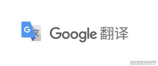 谷歌翻译重返中国大陆 手机端APP已能无障碍