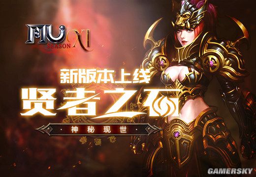 《奇迹mu》新版详解 season xi-2闪耀来袭