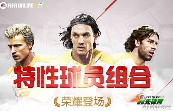 FIFA Online3球员特性组合搭配组合推荐_ _ 游