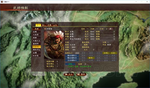 《三国志13》英雄的苍穹mod全武将数据分析_阿会喃-游民星空 gamersky