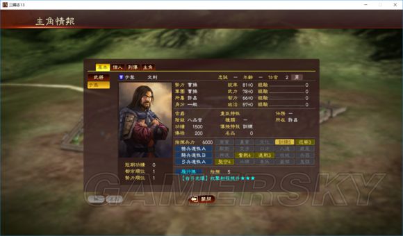 三国志13 英雄的苍穹mod全武将数据分析 于禁 游民星空gamersky Com