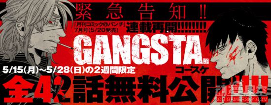 Gangsta匪徒 休刊约两年半后重新开始连载 游民星空