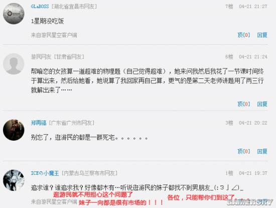 游民星空