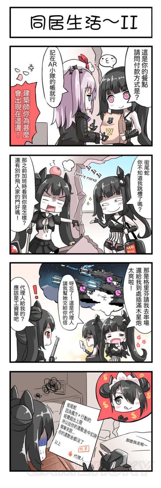 少女前线同人漫画之15和阿蛇的同居生活 2 游民星空手游频道