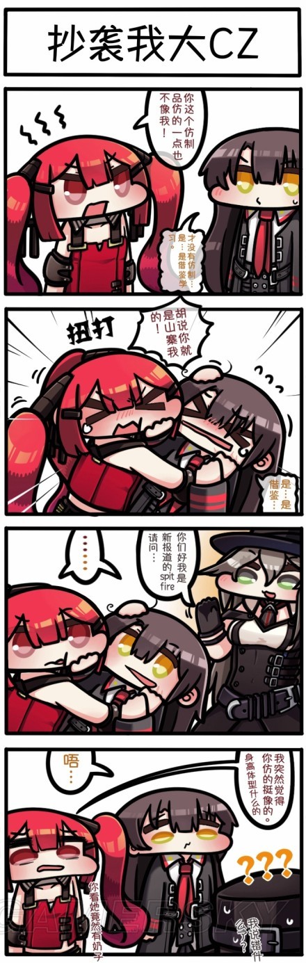 少女前线同人漫画之抄袭我大cz