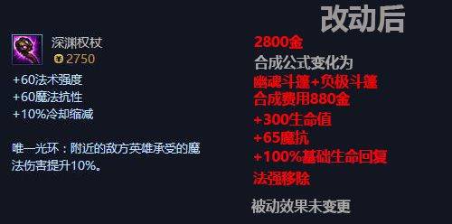 LOL7.9装备改动及新增属性详解 新版本出装套路推荐