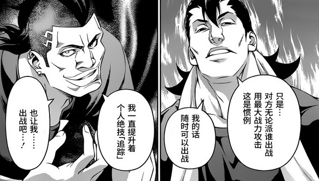 《食戟之灵》漫画218文字情报 敌方派出最强战力