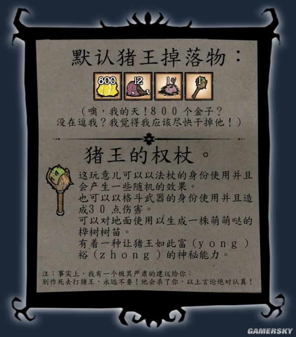 《饥荒》猪王boss(联机)mod